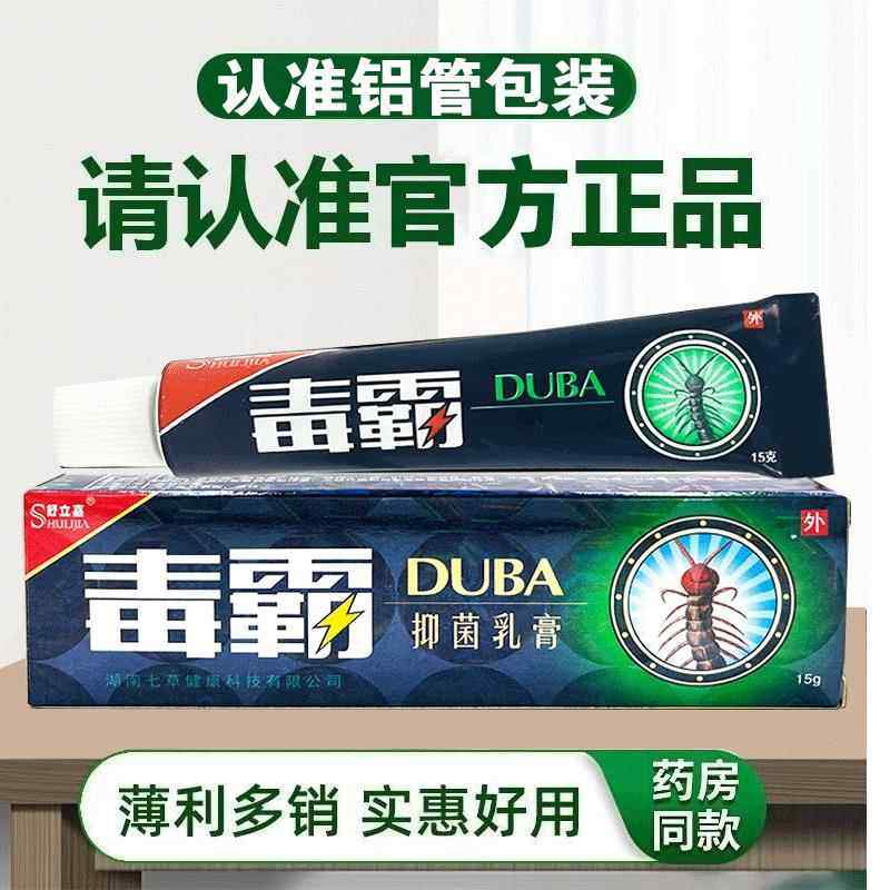 霸草本抑菌乳膏舒立毒嘉止痒乳膏独止霸天下AUJ药膏毒霸毒痒王霸,保健用品,皮肤消毒护理（消）,淘宝优惠券,粉丝福利购,淘宝优惠卷
