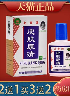 兆春牌皮肤康清洗液皮肤康清抑菌护理皮肤外用55417