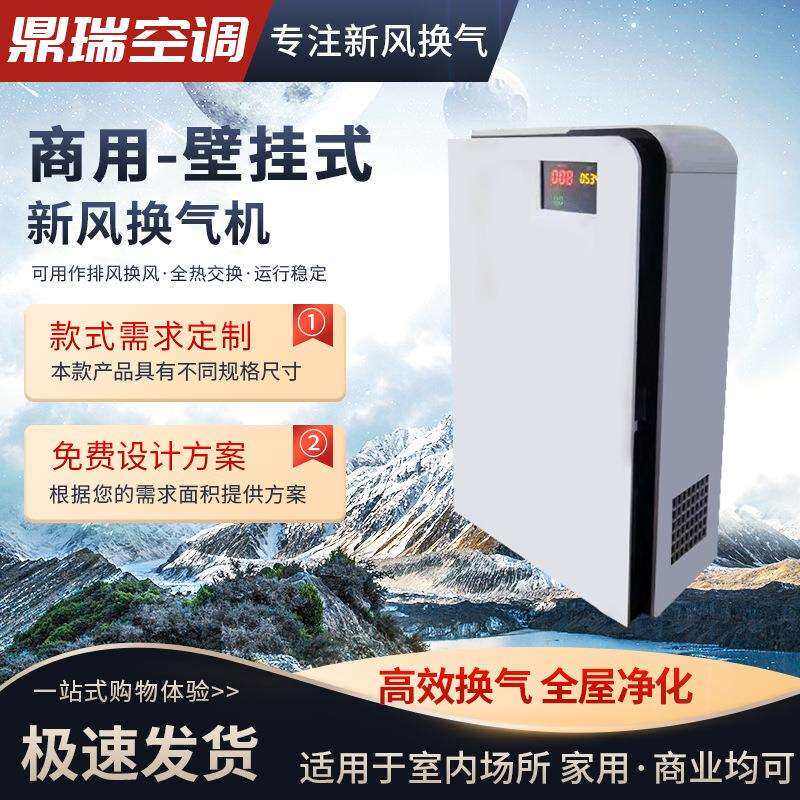 净化空气除甲醛壁挂式新风换气机 家用双向流新风系统通风换气机