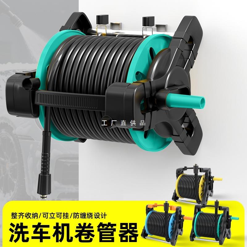 洗车机水管收纳架卷管器高压出水管收卷器洗车高压水管收纳器家用