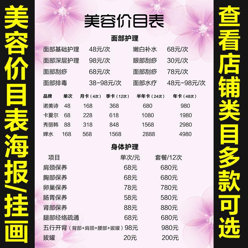 美容院项目价格表价目表设计贴墙海报定制广告贴纸海报宣传画700