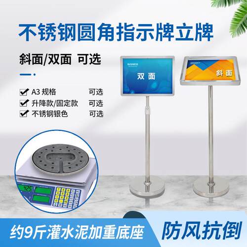圆角不锈钢广告牌a3立牌a4水牌a2展架展示架白钢立式标识指示底座