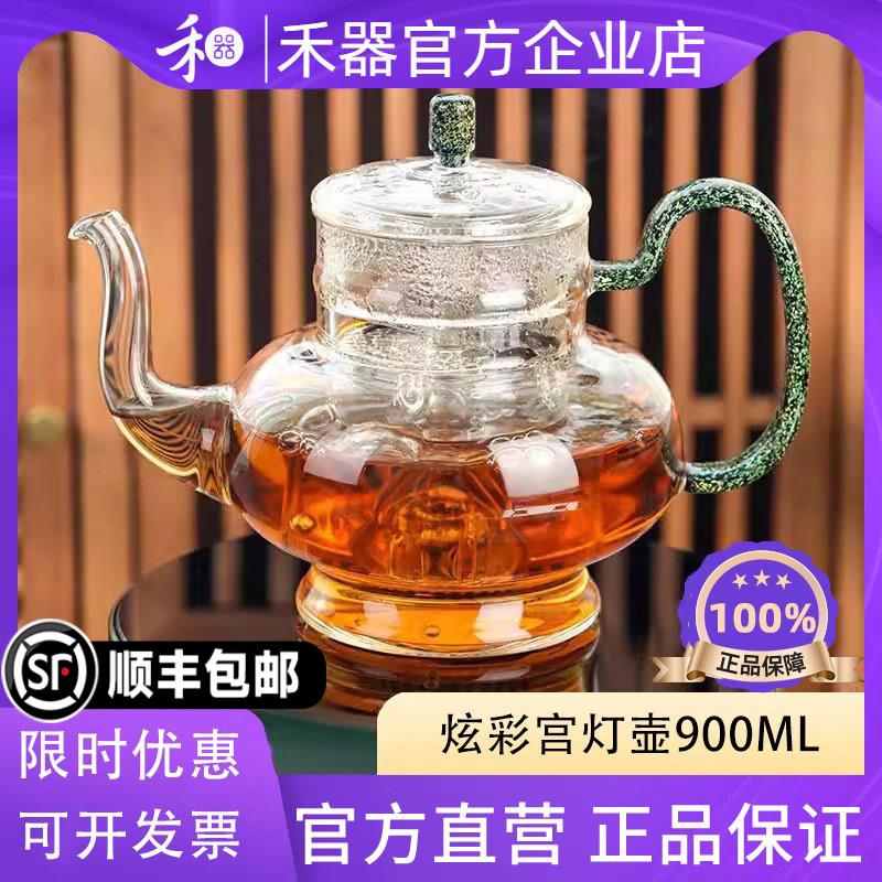 【禾器官方店】禾器炫彩宫灯壶900ml耐高温玻璃茶壶高硼硅烧水壶