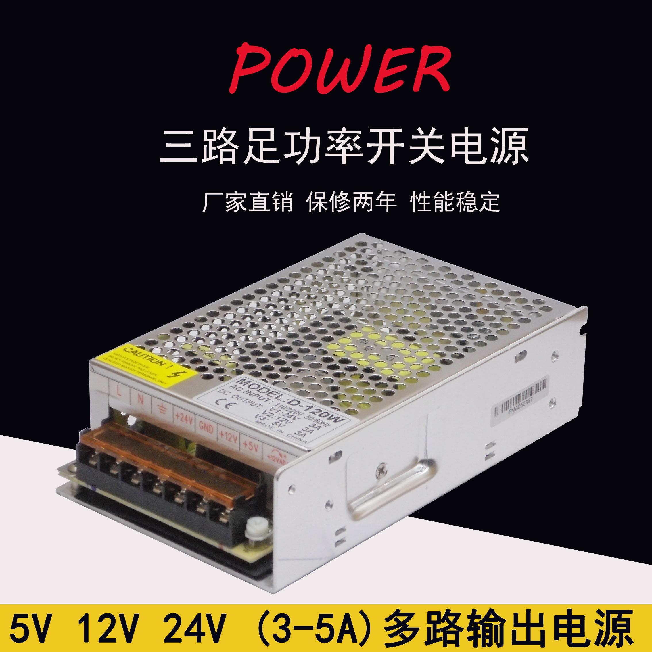 220转5v12v24V三组多路双输出推币夹子机开关电源盒3A5a10A两电压