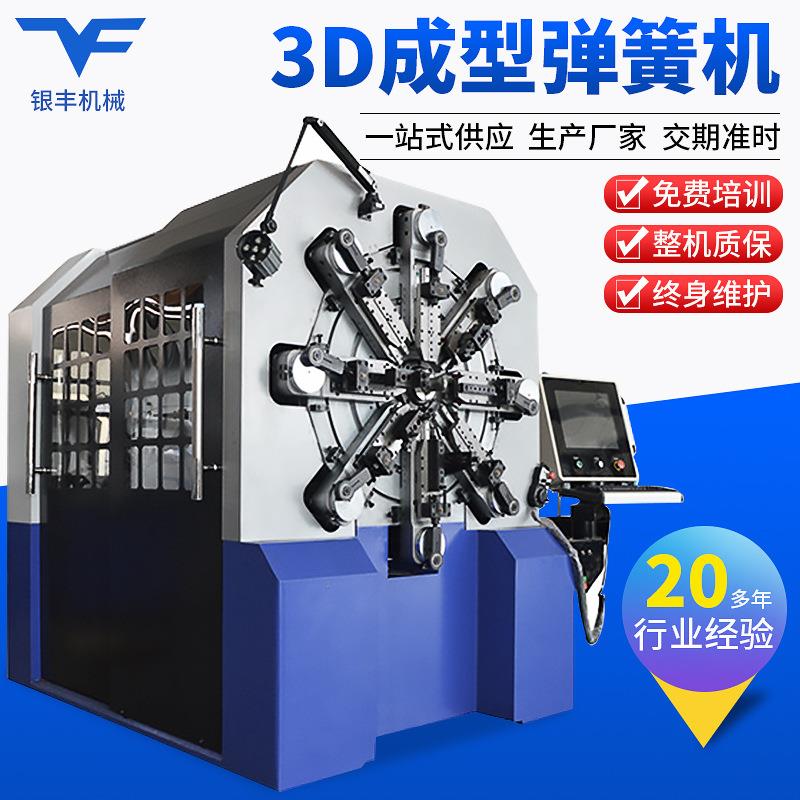 1245型线材成型机卷簧机浙江1.4mm-4.5mm全自动数控电脑3D弹簧机