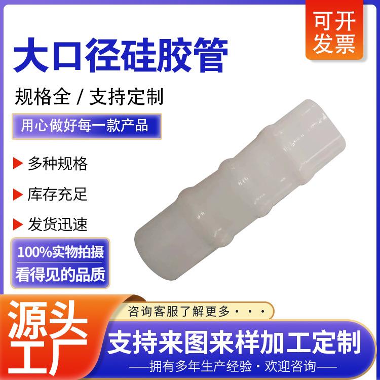 生产大口径一体成型硅胶软管 耐高温硅胶套管 大口径硅胶软连接