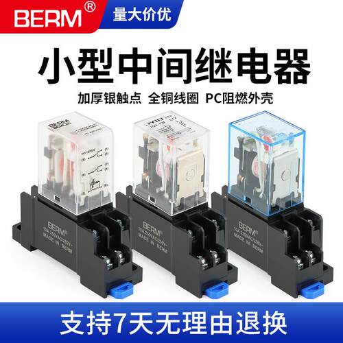 小型中间继电器BEMM2C M4C BEML2C MY2N-J MY4 LY2 HH52P HH54P