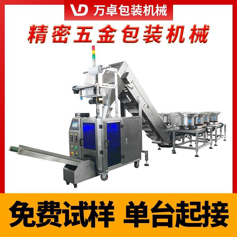 新款五金配件包装机全自动链斗式多震盘带隔音罩电子称包装机