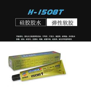 1508T硅胶粘接硅胶专用高强度耐高温粘合剂 景宏H 有弹性粘合剂