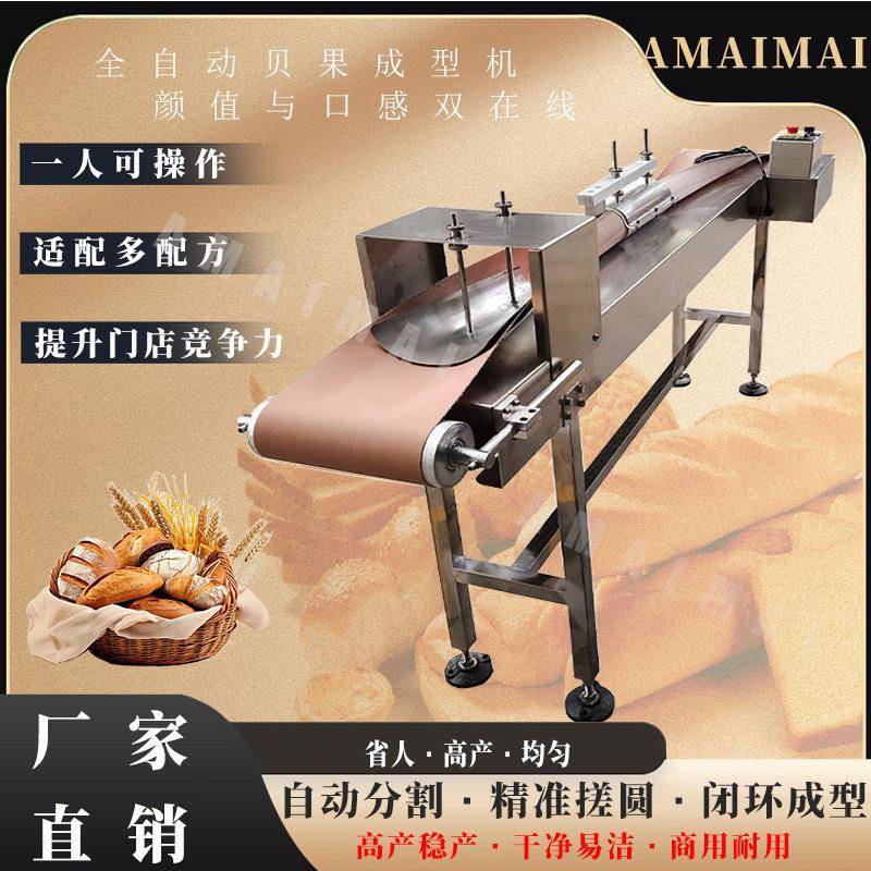 全自动商用贝果成型机甜甜圈机法式多拿滋圆圈面制品设备厂家直供