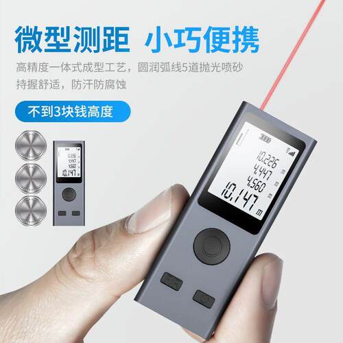 手持激光测距仪红外线测量仪电子尺高精度量房仪激光尺小型迷你