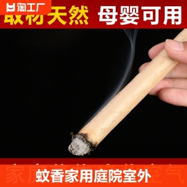 天然艾草蚊香棒家用艾叶驱蚊庭院室外香薰儿童户野外钓鱼苍蝇艾条