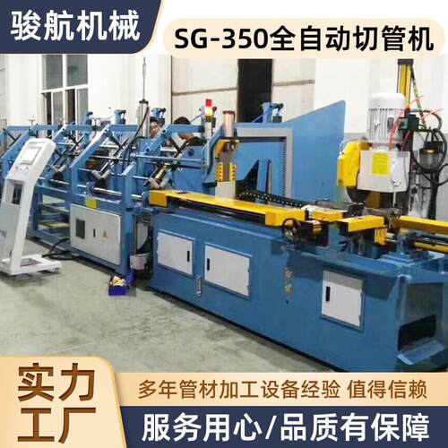 SG-350全自动切管机自动上下料圆锯机无毛刺管材切割机型材铝型材