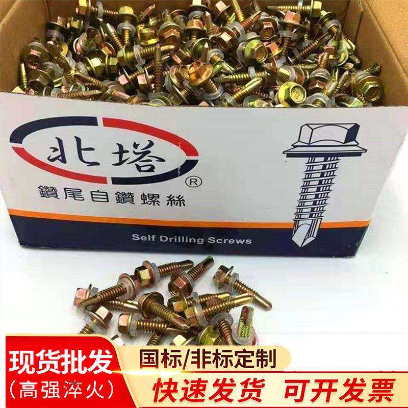 北塔牌螺栓钻尾螺丝外六角丝燕尾丝自钻彩钢瓦钉彩钢瓦专用