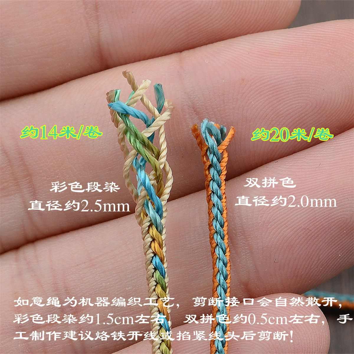 双拼色如意绳段染彩色千里江山DIY手工编织绳串珠手绳项链制作绳