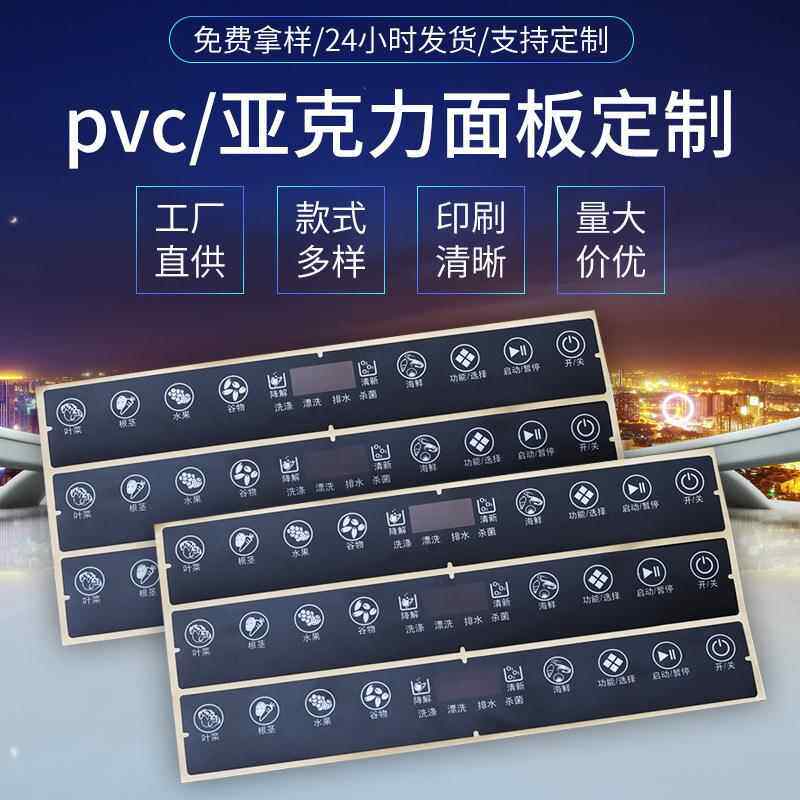 pvc按键面板鼓包薄膜面贴丝印pc电子铭牌亚克力面板