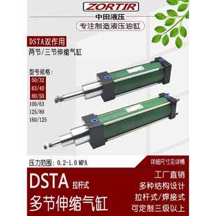 推力30-100Kg气动多级缸DSTA-SD标准拉杆式双向两级/三级伸缩气缸