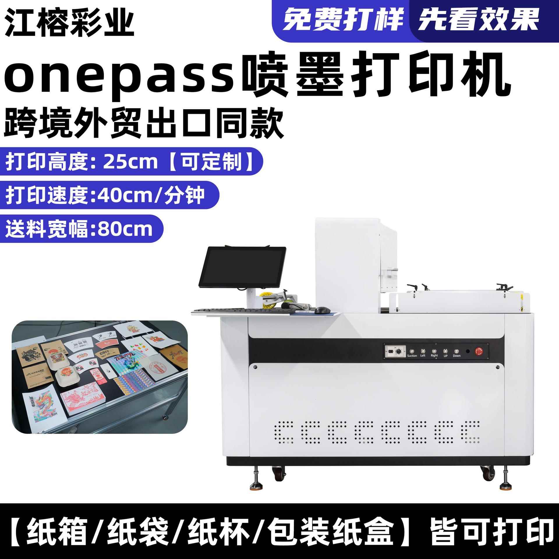 工厂全自动onepass印刷机手提袋子食品包装袋无版纸袋打印机设备