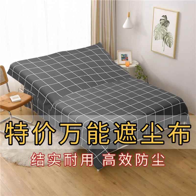 【结实耐用】万能防尘布家用防尘罩遮尘布遮挡家居床罩沙发保护罩