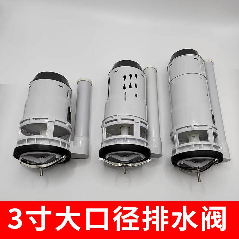 马桶水箱配件3寸大口径加粗8-9cm孔径排水阀坐便进水阀下水器双按