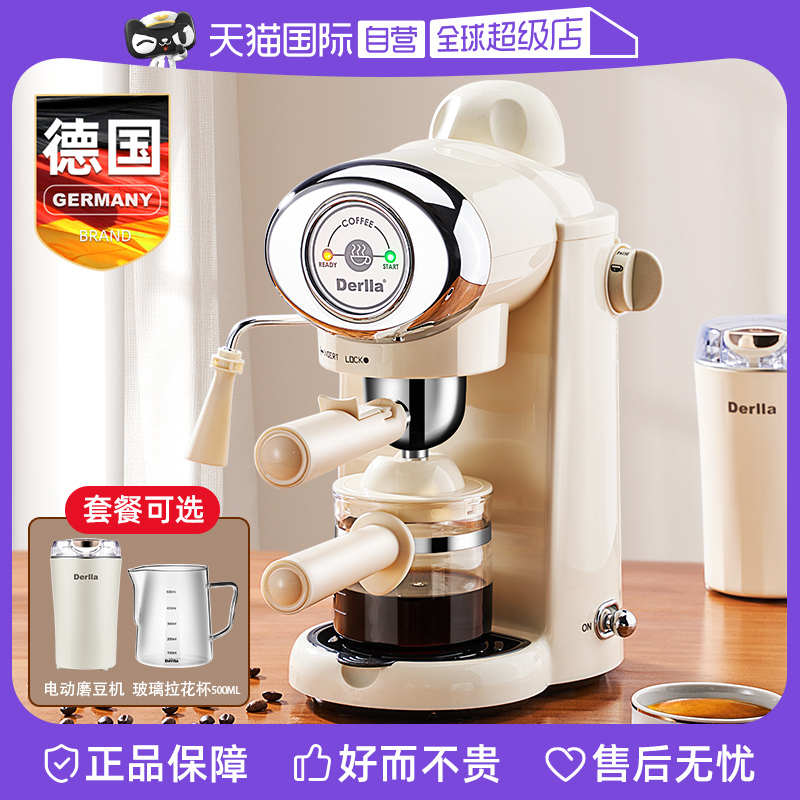 【自营】德国Derlla全半自动咖啡机小型家用意式滴漏磨豆一体奶泡