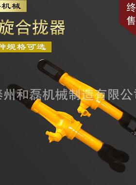 供应HQL系列合拢器螺旋式拉力机拉泵拉紧器造船工具