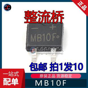 全新国产 MB10F 贴片 SOP-4 整流桥堆 1A/1000V 桥式整流器