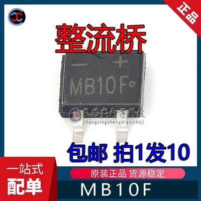 全新原装 MB10F 贴片 SOP-4 整流桥堆 1A/1000V 桥式整流器