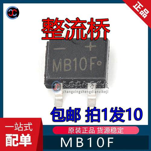 全新原装 MB10F 贴片 SOP-4 整流桥堆 1A/1000V 桥式整流器