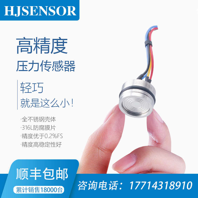 扩散硅压力传感器0.2级高精度充油压力变送器核心模块水压油压