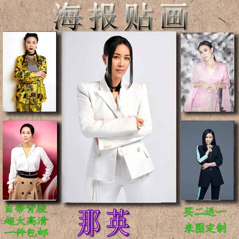 那英海报贴画女歌手流行乐室内自粘背胶免打孔墙贴贴纸壁画装饰画