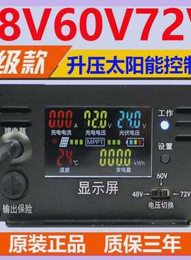 MPPT光伏板升压控制器太阳能电动车用充电器48V60V72V100A/80A