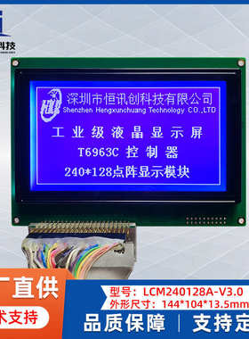 LCD240128液晶屏 蓝膜 图形点阵液晶屏T6963控制器 可选 5V/3.3V