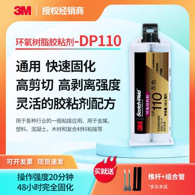 3MDP110结构胶半透明/灰色环氧树脂ab柔性胶水高粘度陶瓷手工胶水