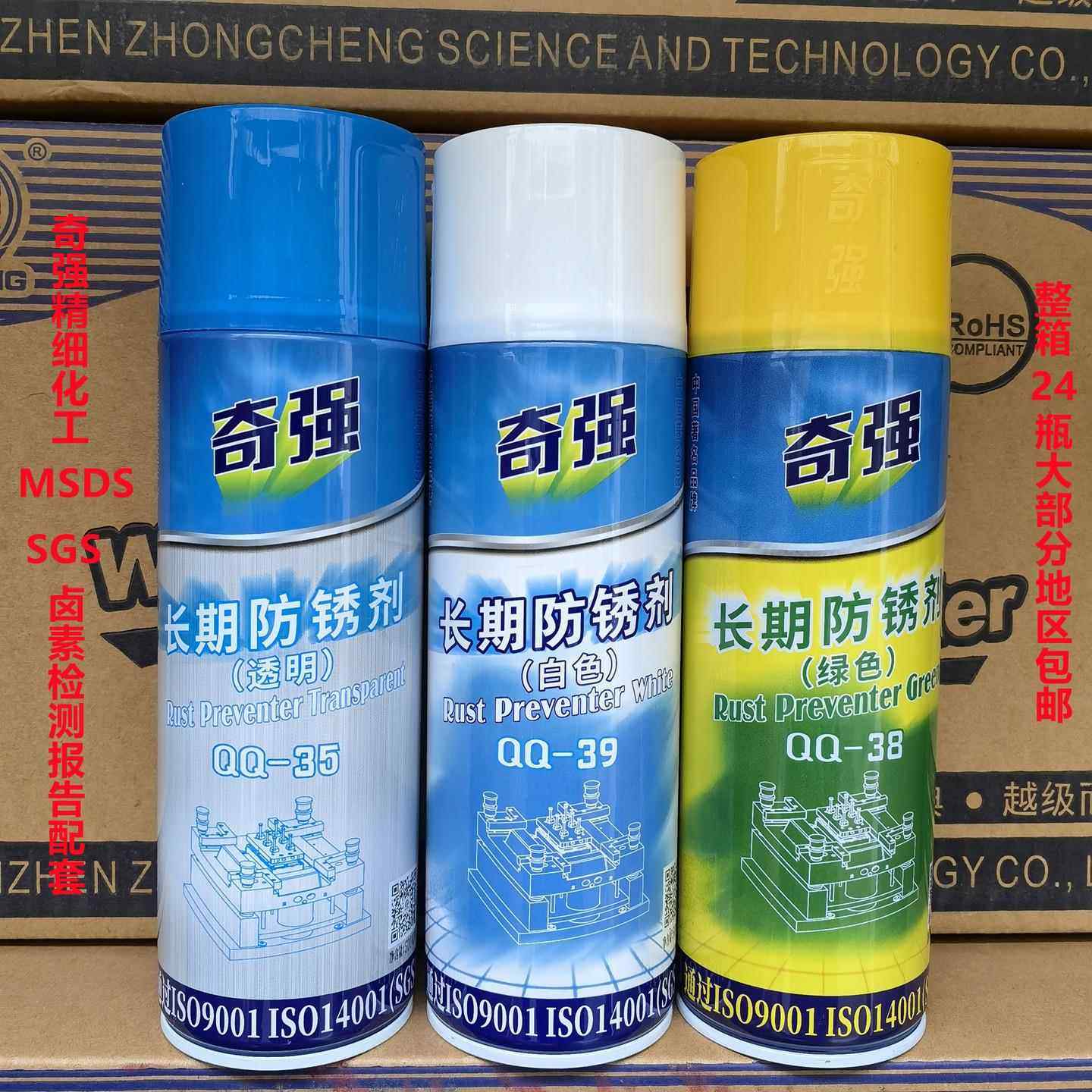 奇强 绿色QQ-38 白色QQ-39 透明QQ-35 模具专用长期防锈剂防锈膜