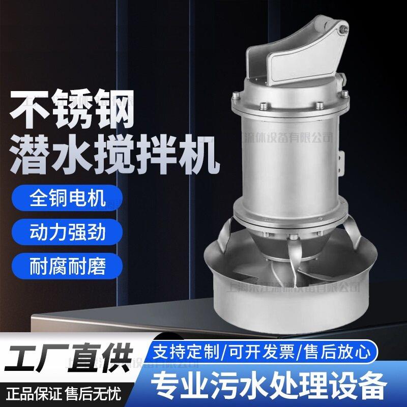 厂家直销QJB潜水搅拌机搅拌器静音不锈钢铸铁高速混合污水推流器