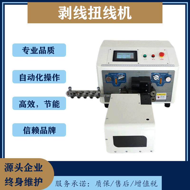 扁平护套线剥线扭线机 扁线内外皮剥皮捻线 铜丝裁线扭线裁线机