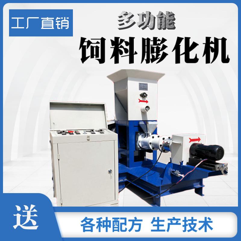 饲料膨化颗粒机狗粮机鱼泥鳅青蛙鸟鸡浮水颗粒加工小型全自动养殖