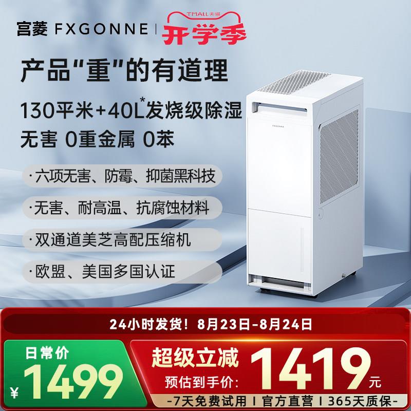 宫菱PRO智能APP除湿净化一体机 高效40L抽湿家用地下室抽湿设备