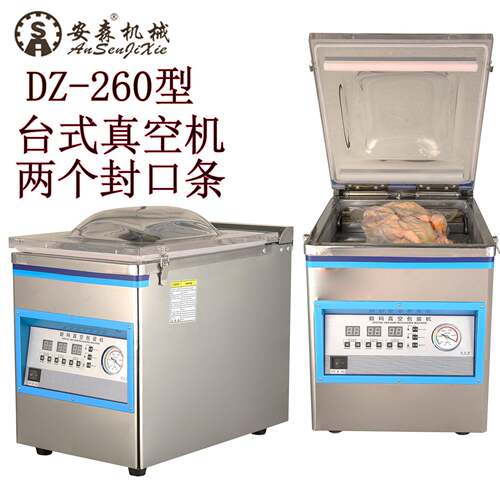 安森DZ-260型真空包装机食品干货小包家用商用台式抽真空封口机