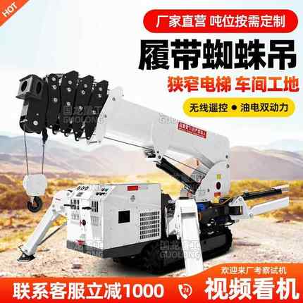 T蜘蛛吊折叠可进狭窄工地小吊机吨位可定现货蜘蛛吊车