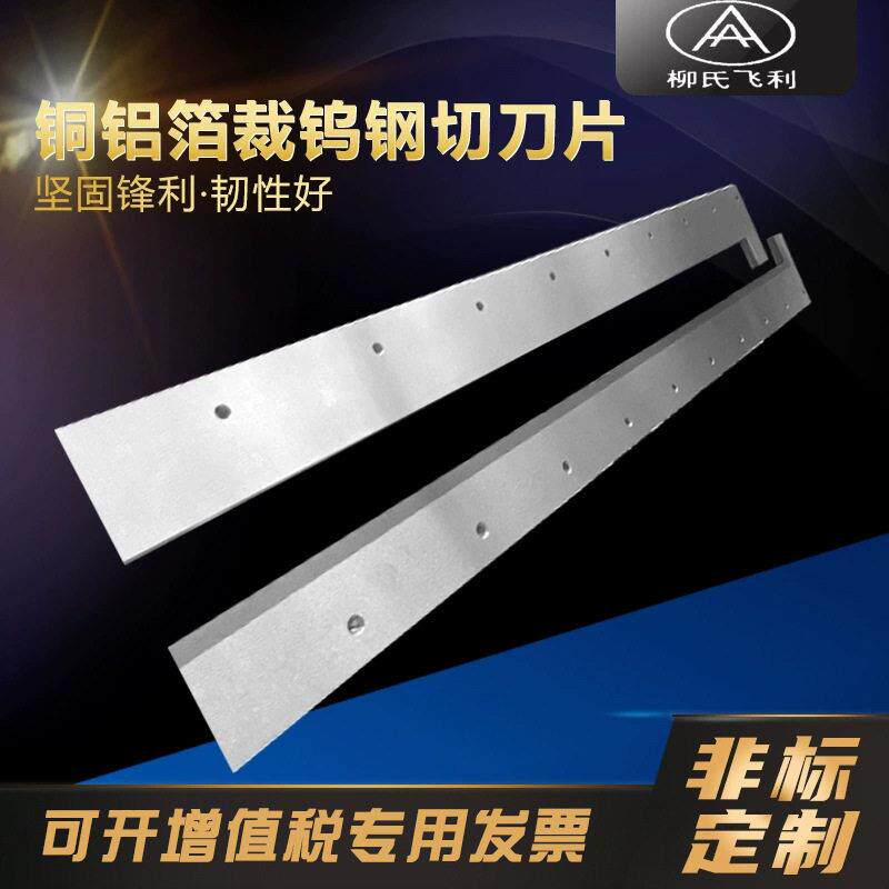 镶合金钨钢锋钢切纸刀横切刀片长条刀铜铝箔包装制袋机刀裁切刀