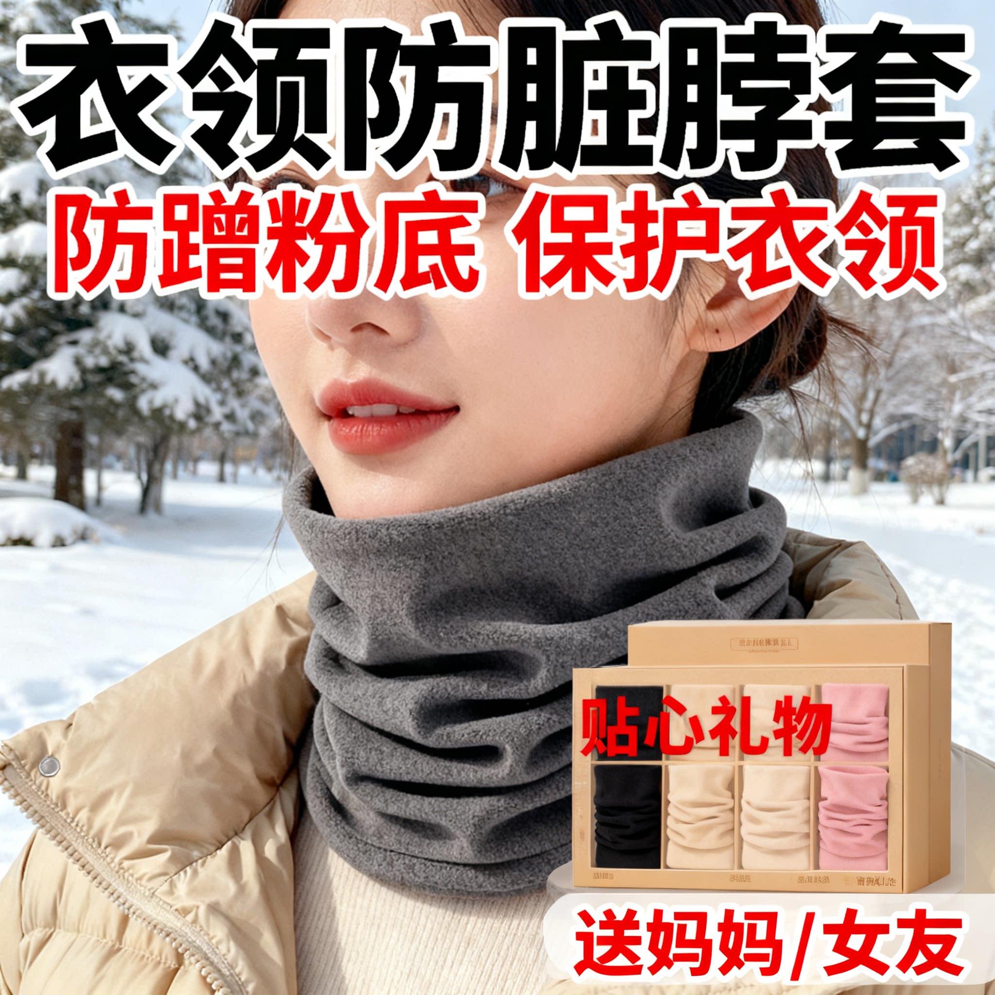 羽绒服领子防脏时尚可拆卸德绒保暖男女冬季棉服保护领围脖套