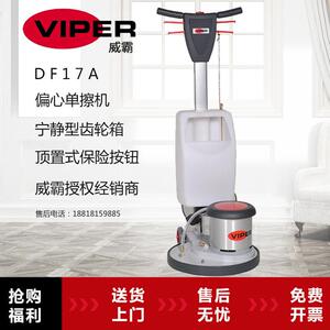 威霸洗地机机器 DF17A 多功能洗地机偏心机地毯机可配电子打泡箱