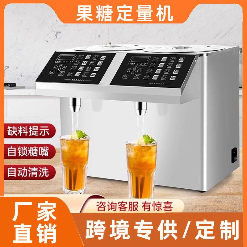 加工定制果糖定量机商用全自动果糖定量机智能恒温奶茶店全套设备