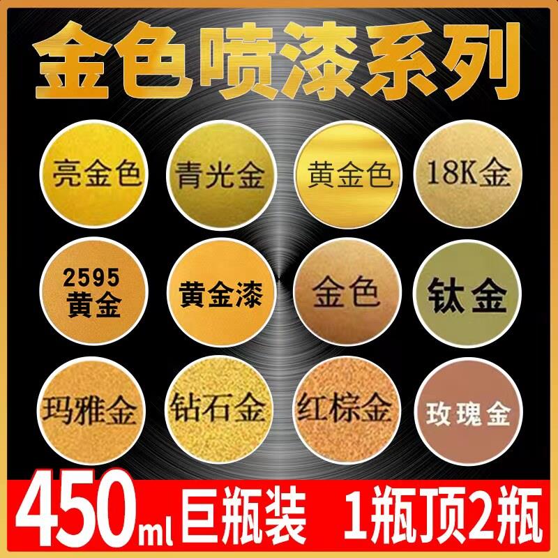 金色自喷漆不掉色镀金黄金土豪玫瑰金古铜色金属漆金粉漆防锈油漆