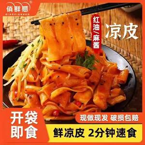 免煮红油麻酱凉皮俏鲜惑麻酱红油凉皮8袋装免煮懒人方便凉皮速食