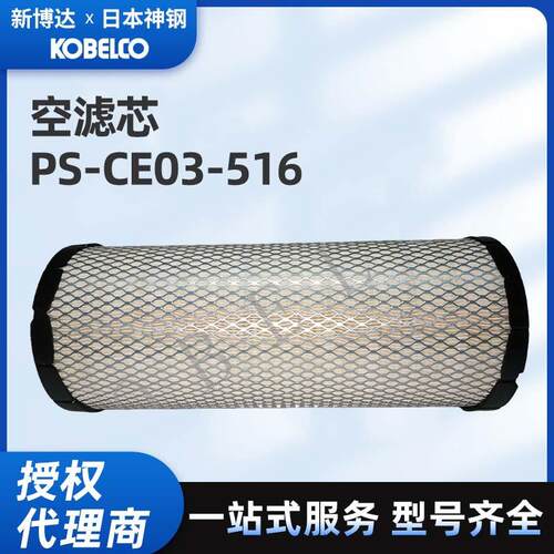 原装正品PS-CE03-516空气过滤芯高效分离空压机气体分离滤芯