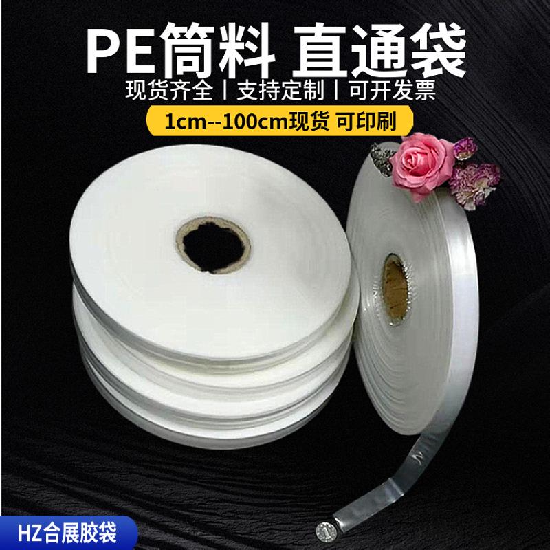 厂家直销pe筒料高压直通袋10kg透明塑料袋灯管铝管细长物通用超小