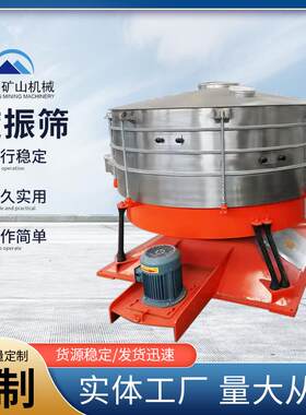 旋振筛筛茶叶不锈钢葡萄糖粉圆振筛石料选矿过滤机筛分机全自动